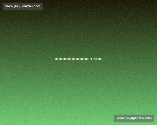 崔永熙康复特训成果显著：核心与下肢力量全面升级，重返 NBA 指日可待！